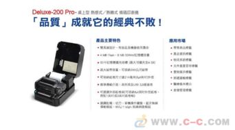 TSC Deluxe 200条码标签打印机与条码扫描枪的高效解决方案